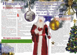 Стенгазета "Новый год" - fgospostavki.ru - Сергиев Посад