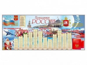 Настенное полотно "Праздники России" (3500 х 1500 мм) - fgospostavki.ru - Сергиев Посад