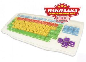 Клавиатура адаптированная с крупными кнопками + пластиковая накладка, разделяющая клавиши - fgospostavki.ru - Сергиев Посад