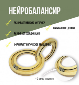 Нейробалансир большой - fgospostavki.ru - Сергиев Посад