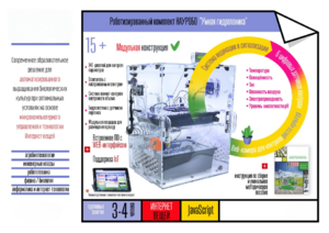 Роботизированный комплект «Умная гидропоника» - fgospostavki.ru - Сергиев Посад