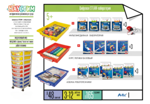 Цифровая STEАM-лаборатория - fgospostavki.ru - Сергиев Посад