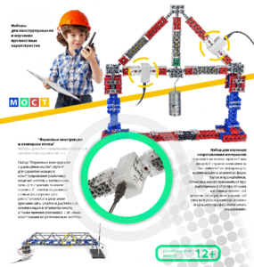 Демонстрационный набор «Фермовые конструкции и разводные мосты» - fgospostavki.ru - Сергиев Посад