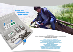 Комплект для мониторинга «Экологический патруль» - fgospostavki.ru - Сергиев Посад