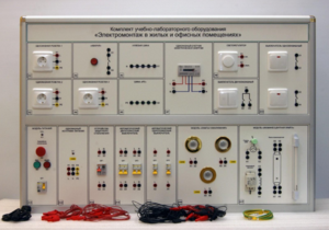 Комплект учебно-лабораторного оборудования «Электромонтаж в жилых и офисных помещениях» - fgospostavki.ru - Сергиев Посад