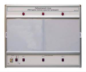 Учебный лабораторный стенд «Методика поиска скрытой проводки» - fgospostavki.ru - Сергиев Посад