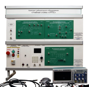 Комплект лабораторного оборудования «Учебная стойка «УРПС» - fgospostavki.ru - Сергиев Посад