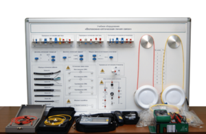 Набор для изучения связи по оптическим каналам «Волоконно-оптическая линия связи» - fgospostavki.ru - Сергиев Посад