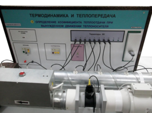 Стенд "Определение коэффициента теплоотдачи при вынужденном движении теплоносителя" - fgospostavki.ru - Сергиев Посад