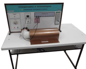 Стенд "Определение теплоемкости воздуха" - fgospostavki.ru - Сергиев Посад