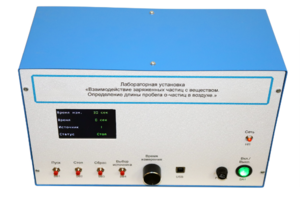 Лабораторная установка «Взаимодействие заряженных частиц с веществом. Определение длины пробега альфа-частиц в воздухе» - fgospostavki.ru - Сергиев Посад