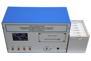 Лабораторная установка «Взаимодействие заряженных частиц с веществом. Определение пробега электронов β-распада методом поглощения» - fgospostavki.ru - Сергиев Посад