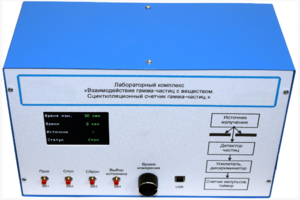 Лабораторный комплекс «Взаимодействие у-частиц с веществом. Сцинтилляционный счётчик у-частиц»  - fgospostavki.ru - Сергиев Посад