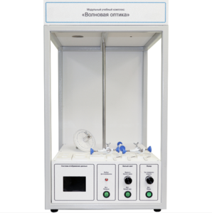 Учебный стенд «Волновая оптика» - fgospostavki.ru - Сергиев Посад