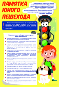 Стенд "Памятка юного пешехода" - fgospostavki.ru - Сергиев Посад