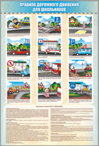 Комплект стендов "Правила дорожного движения для школьников" (5 шт.) - fgospostavki.ru - Сергиев Посад