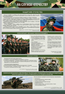 Стенд "На службе Отечеству" Вариант 1 - fgospostavki.ru - Сергиев Посад
