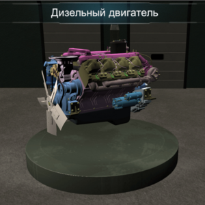 Виртуальное методическое обеспечение «Дизельный двигатель» - fgospostavki.ru - Сергиев Посад