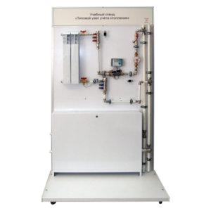 Учебный стенд «Типовой узел учета отопления» - fgospostavki.ru - Сергиев Посад