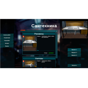Виртуальный лабораторный практикум «Сантехника» (виртуальный конструктор) - fgospostavki.ru - Сергиев Посад