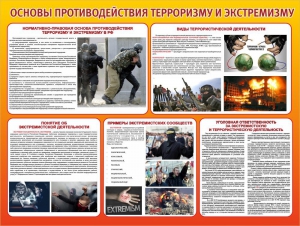 Стенд "Основы противодействия терроризму и экстремизму" - fgospostavki.ru - Сергиев Посад