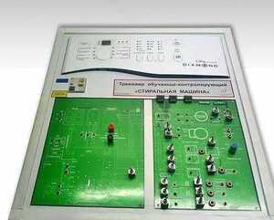 Учебный тренажер обучающе-контролирующий "Стиральная машина" - fgospostavki.ru - Сергиев Посад