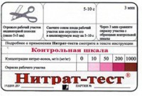 Тест-система "Нитрат-тест" - fgospostavki.ru - Сергиев Посад