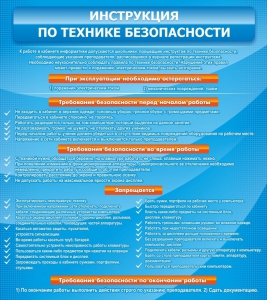 Стенд "Инструкция по технике безопасности" - fgospostavki.ru - Сергиев Посад