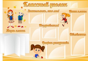 Стенд "Классный уголок" Вариант 35 - fgospostavki.ru - Сергиев Посад