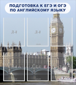 Стенд "Подготовка к ЕГЭ и ОГЭ по английскому языку" Вариант 1 - fgospostavki.ru - Сергиев Посад
