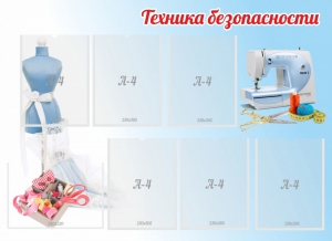 Стенд "Техника безопасности" - fgospostavki.ru - Сергиев Посад