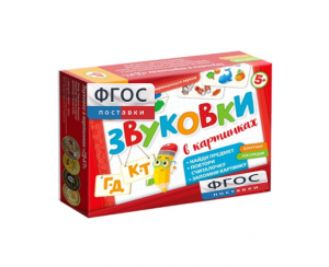 Набор игр по риторике и развитию речи "Звуковки в картинках ГД-КТ" - fgospostavki.ru - Сергиев Посад