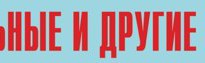 Комплект плакатов "Аварийно-спасательные и другие неотложные работы" (без обложки) - fgospostavki.ru - Сергиев Посад