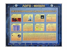 Комбинированный модульный комплекс "Лого-физик" - fgospostavki.ru - Сергиев Посад
