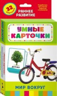 Карточки Домана "Мир вокруг" - fgospostavki.ru - Сергиев Посад
