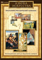 Азбука искусства. Программно-методический комплекс - fgospostavki.ru - Сергиев Посад