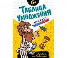 Таблица умножения - fgospostavki.ru - Сергиев Посад