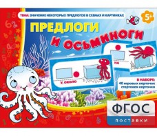 Предлоги и осьминоги - fgospostavki.ru - Сергиев Посад