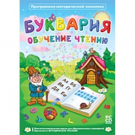 Буквария. Обучение чтению. Программно-методический комплекс - fgospostavki.ru - Сергиев Посад