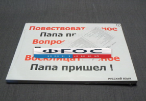 Опорные таблицы по русскому языку для начальной школы (56 шт.) А3 - fgospostavki.ru - Сергиев Посад