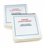Пособие для незрячих - Азбука в картинках - fgospostavki.ru - Сергиев Посад