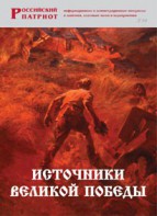 Брошюра "Источники Великой Победы" - fgospostavki.ru - Сергиев Посад