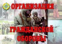 Комплект плакатов "Организация Гражданской обороны" - fgospostavki.ru - Сергиев Посад