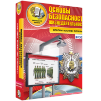 ОБЖ. Основы военной службы - fgospostavki.ru - Сергиев Посад