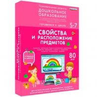 Интерактивное развивающее пособие "Свойства и расположение предметов" - fgospostavki.ru - Сергиев Посад