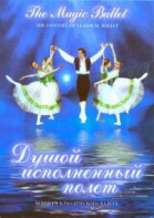 DVD "Душой исполненный полет" - fgospostavki.ru - Сергиев Посад