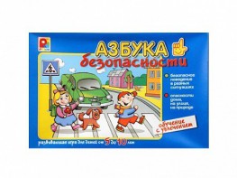 Развивающая игра "Азбука безопасности: обучение с увлечением" - fgospostavki.ru - Сергиев Посад