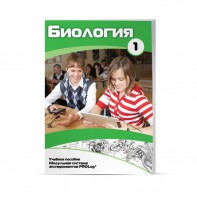 Учебное пособие для обучающихся по использованию Модульной системы экспериментов PROLog по биологии. Минимальный уровень. Часть 1 - fgospostavki.ru - Сергиев Посад