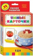 Карточки Домана "Еда" - fgospostavki.ru - Сергиев Посад