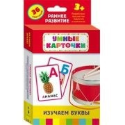 Карточки Домана "Изучаем буквы" - fgospostavki.ru - Сергиев Посад